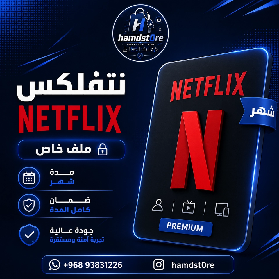 اشتراك نتفلكس 