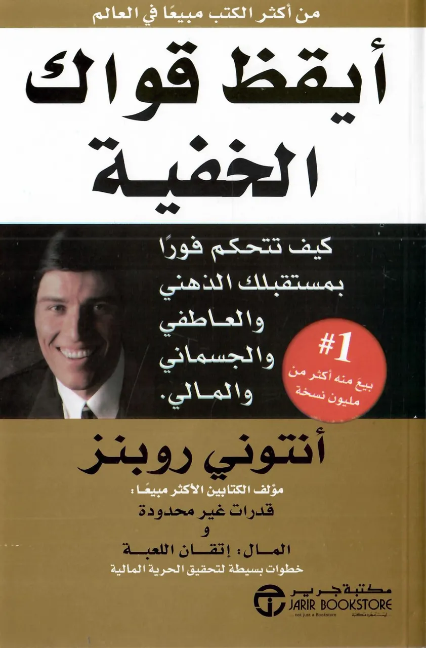 ايقظ قواك الخفية