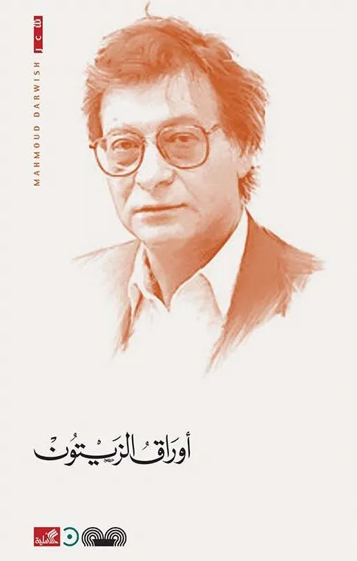 اوراق الزيتون