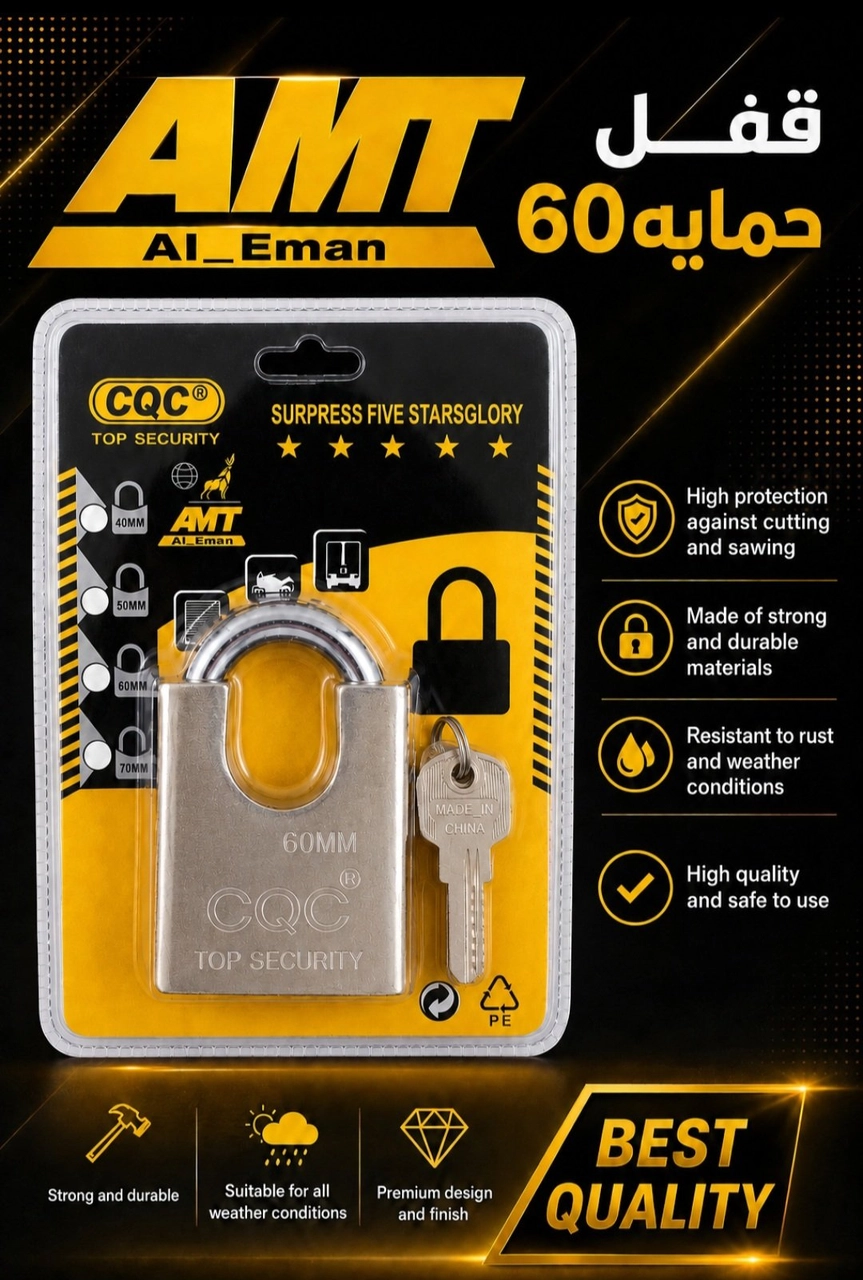 قفل حمايه60