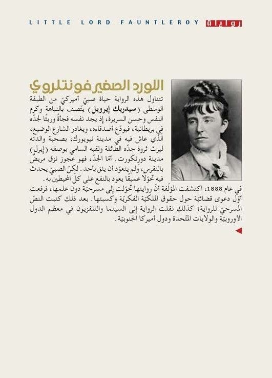 اللورد الصغير فونتلروي