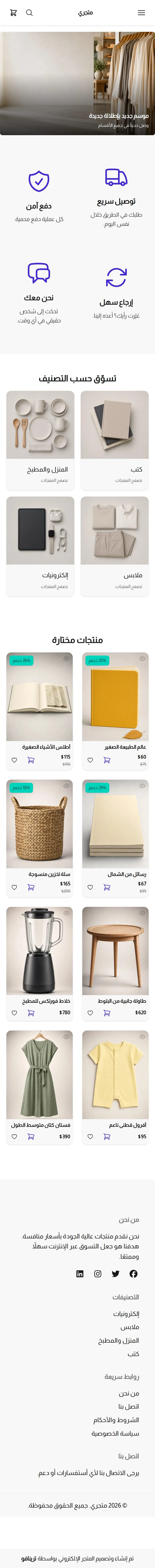قالب عصري على الجوال