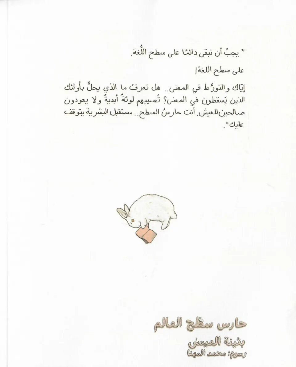 حارس سطح العالم