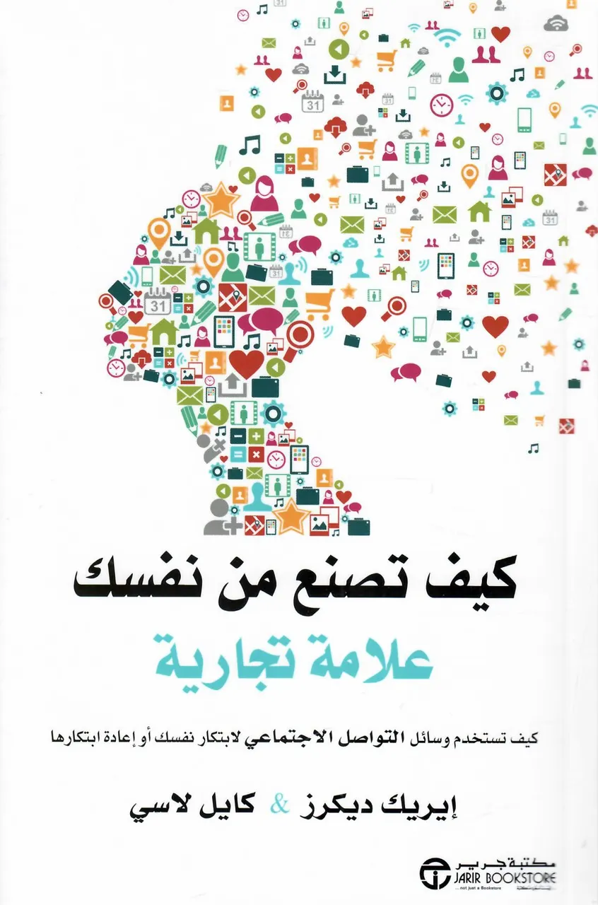 كيف تصنع من نفسك علامة تجارية 