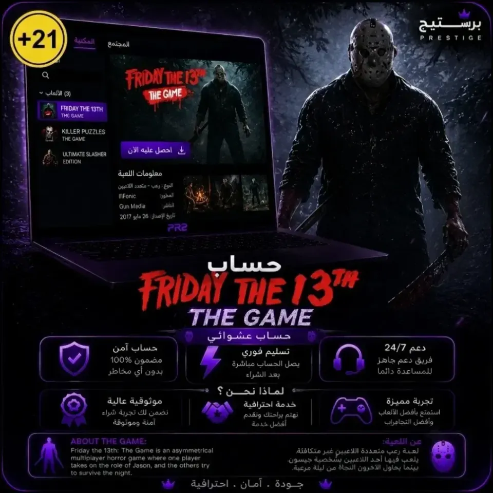 حساب Friday the 13th The Game  | تسليم فوري