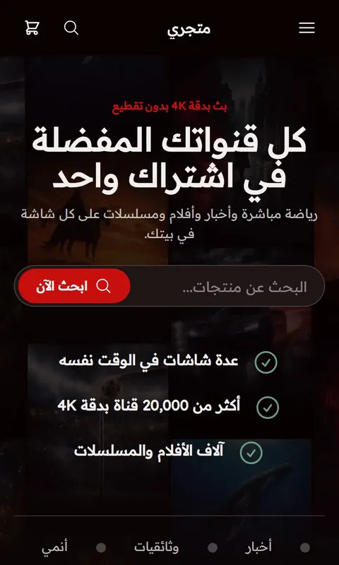 قالب شاشة - تصميم متجر IPTV والبث
