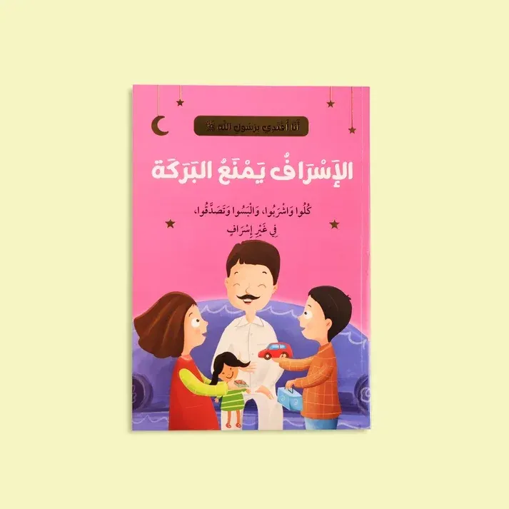 انا اقتدي برسول الله