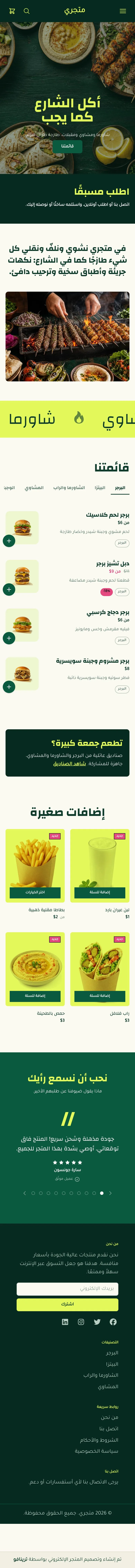 قالب نكهة على الجوال