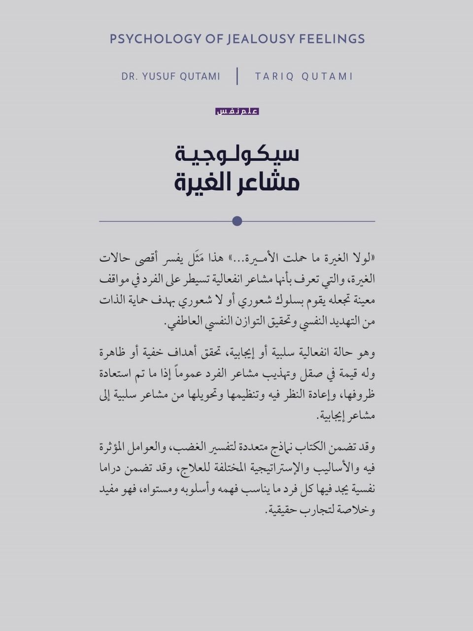 سيكولوجية مشاعر الغيرة 