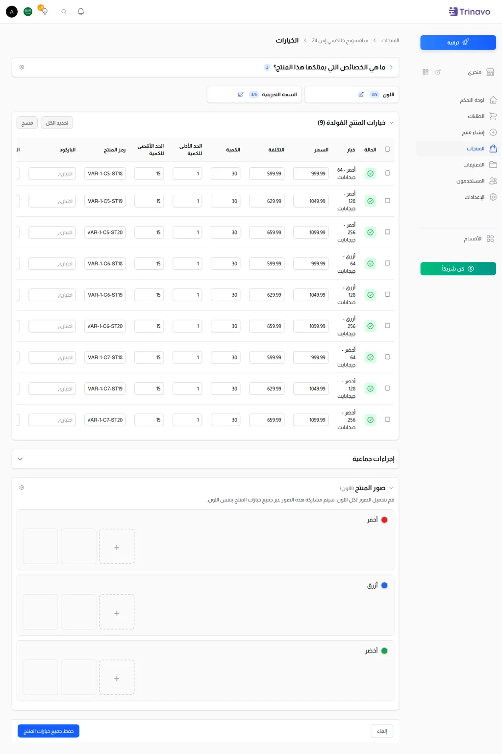 خيارات المنتج