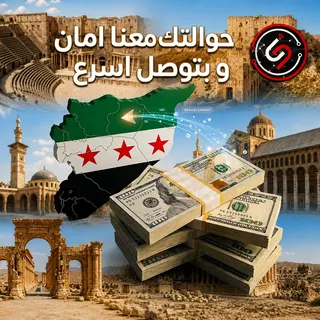 تحويل الى سوريا عبر الاسم