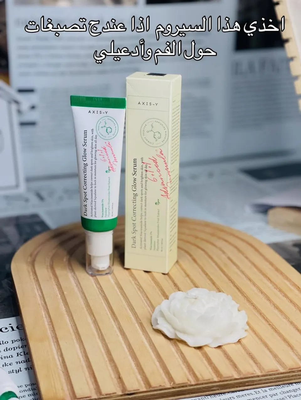 Dark spots  من اكسسز للتصبغات 