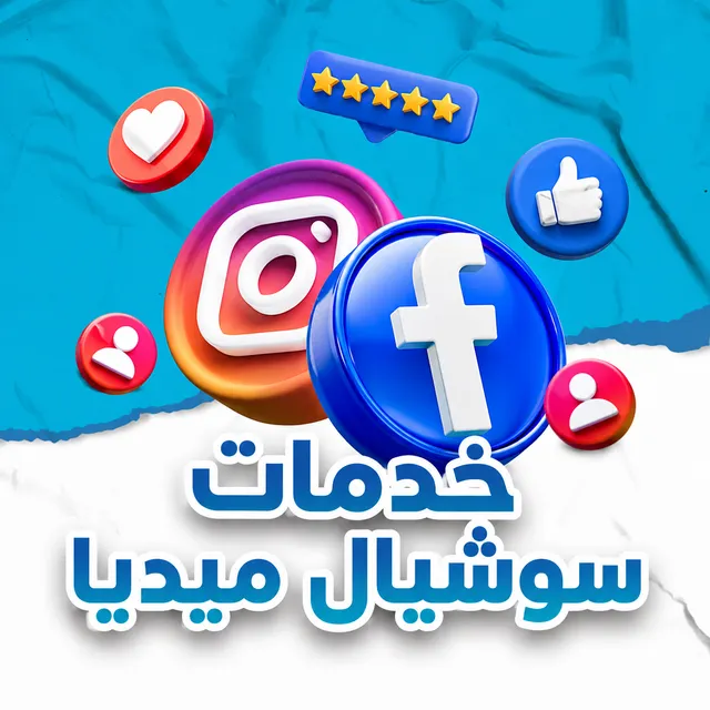 سوشال ميديا