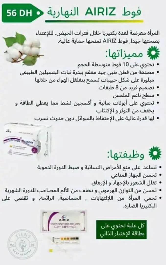 الفوط النهارية