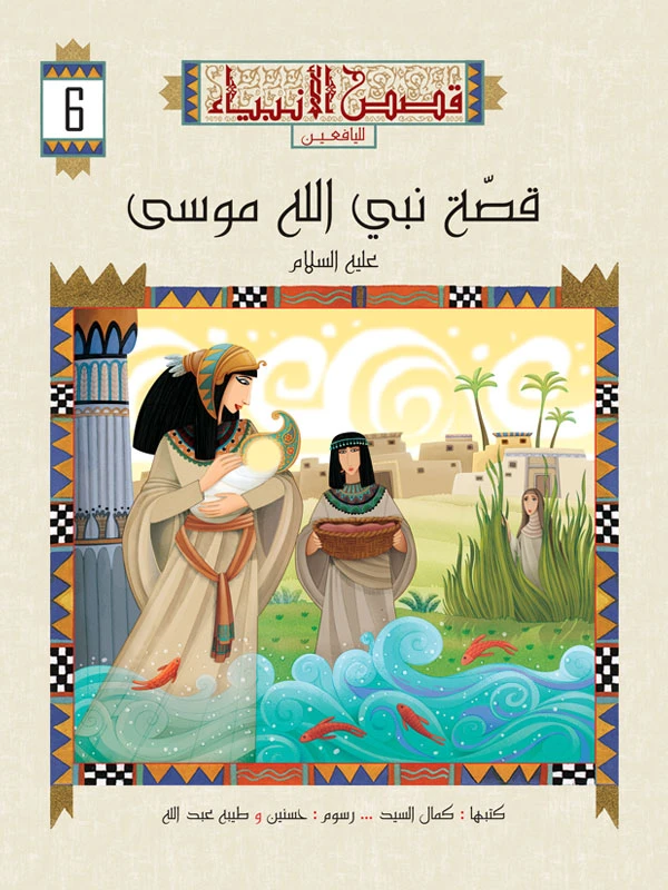سلسلة قصص الانبياء لليافعين - 10 اجزاء