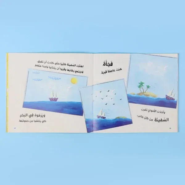 قصصي الأولى عن انبياء الله ورسله