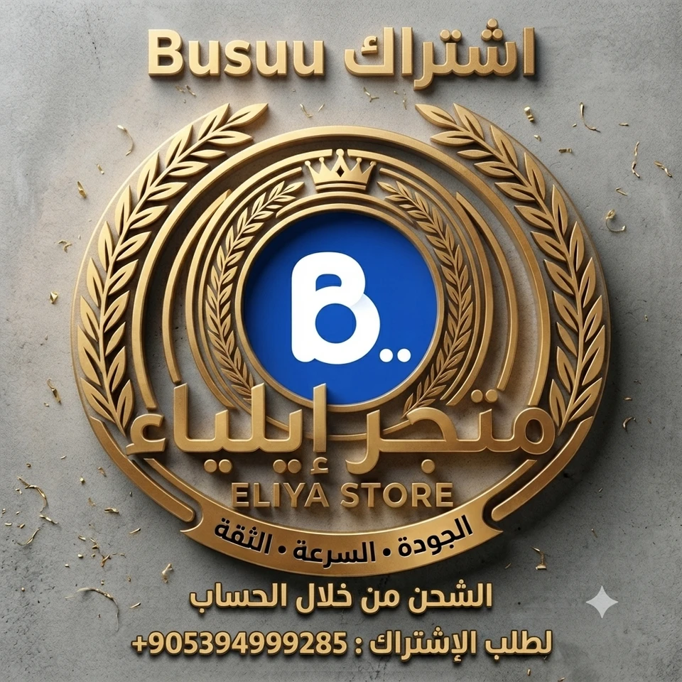 اشتراك بريميوم بلس شهري