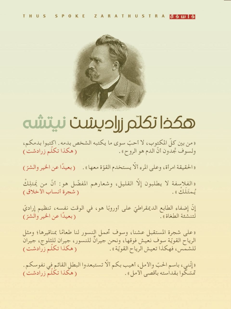 هكذا تكلم زرادشت 