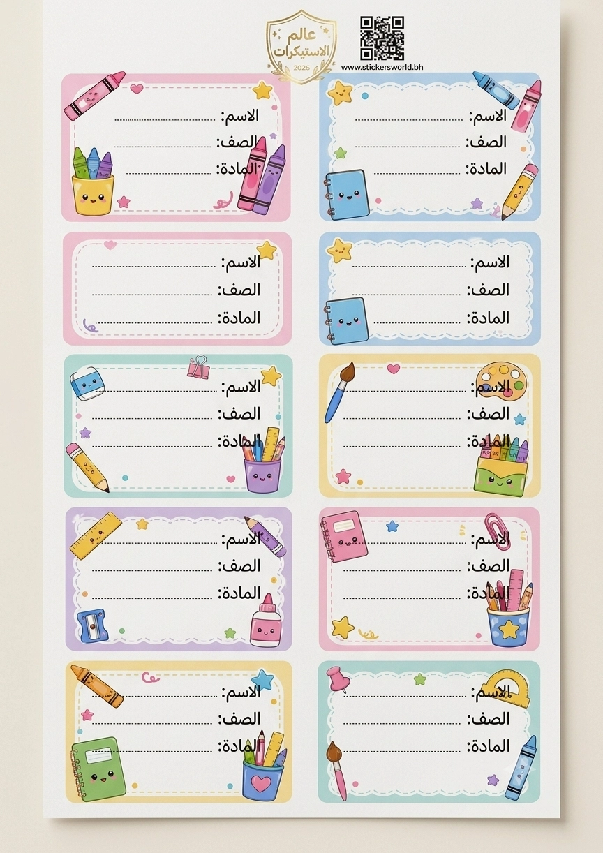استيكر أدواتي الصغار ✏️جاهزة للطباعة 