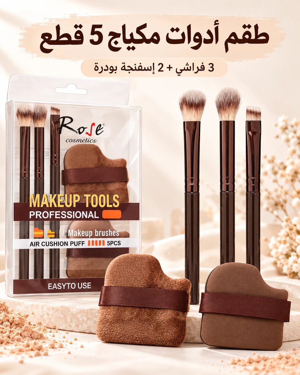 طقم فراشي وإسفنجات مكياج 5 قطع روز