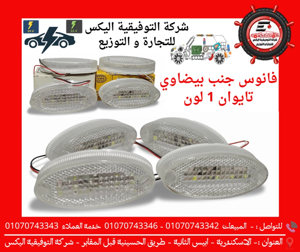 فانوس جنب بيضاوي  تايوان 1 لون