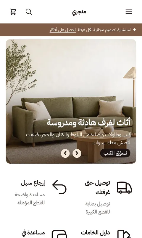 قالب ركن - تصميم متجر منزل وأثاث
