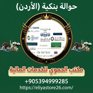 حوالة بنكية (الأردن)