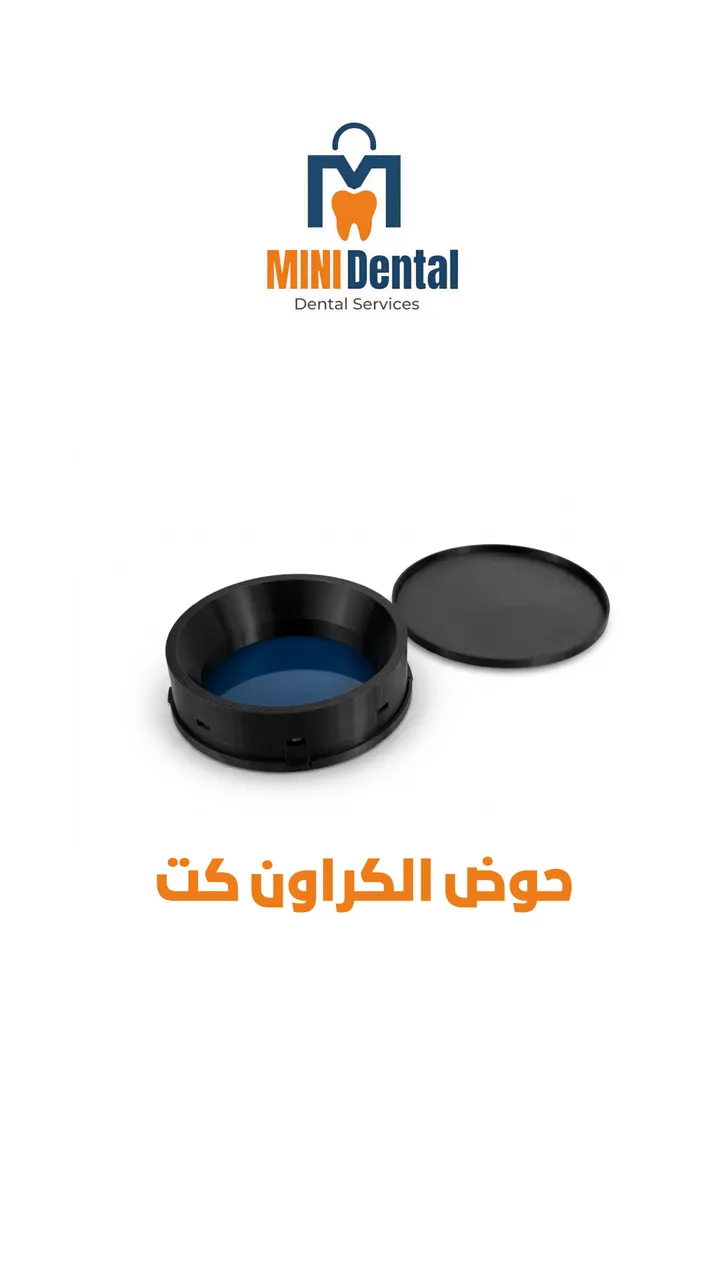 حوض مصغر للكراون كت 