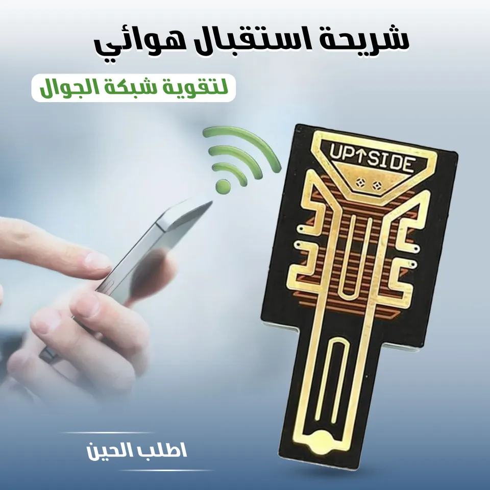 شريحة لتقوية شبكة الجوال عرض 50 % خصم