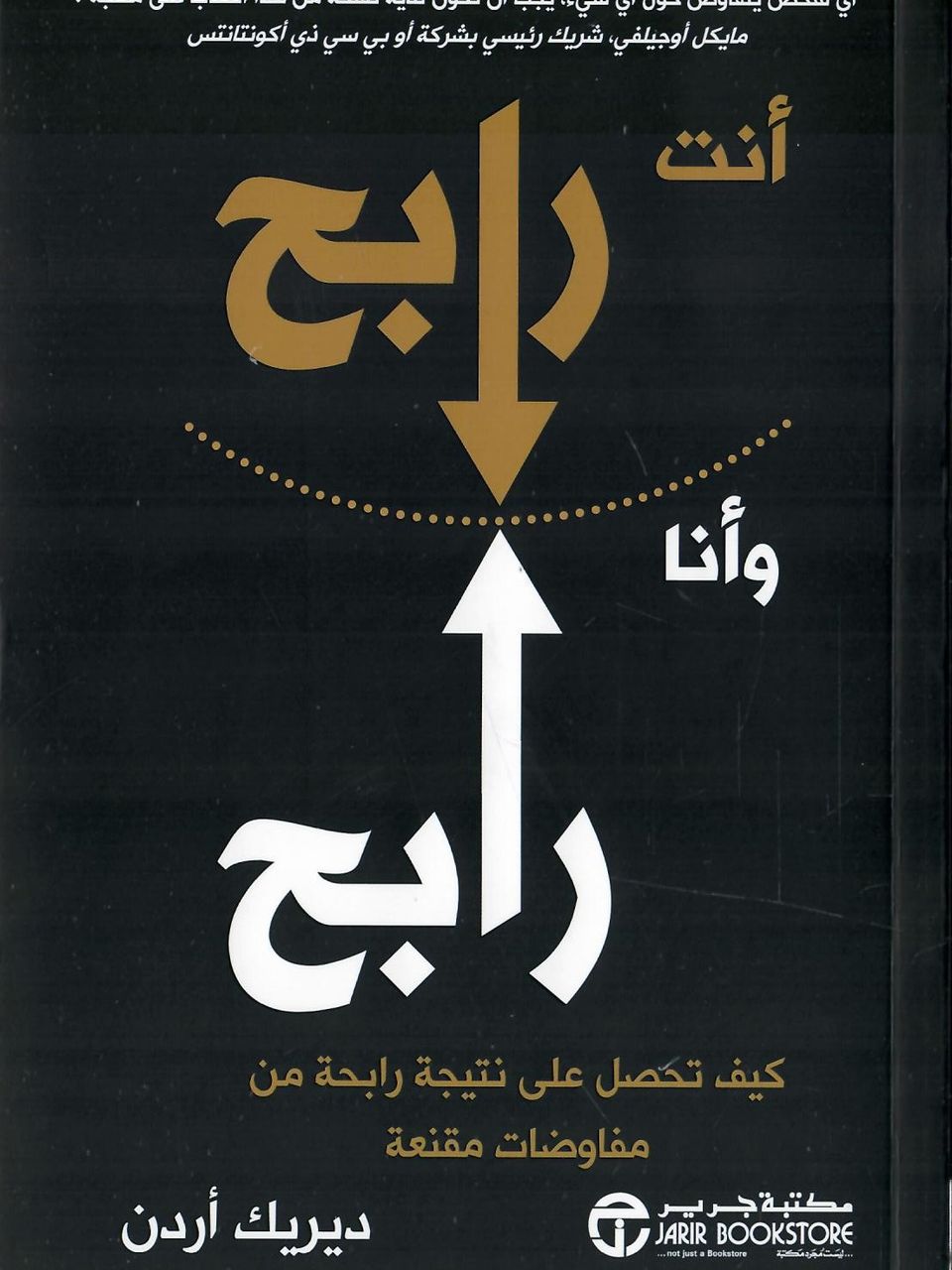 انت رابح وانا رابح 