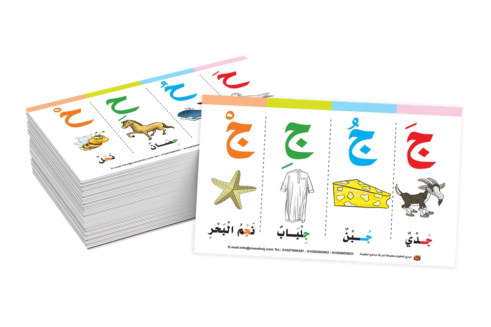 بطاقات - تعلم حركات الحروف العربية