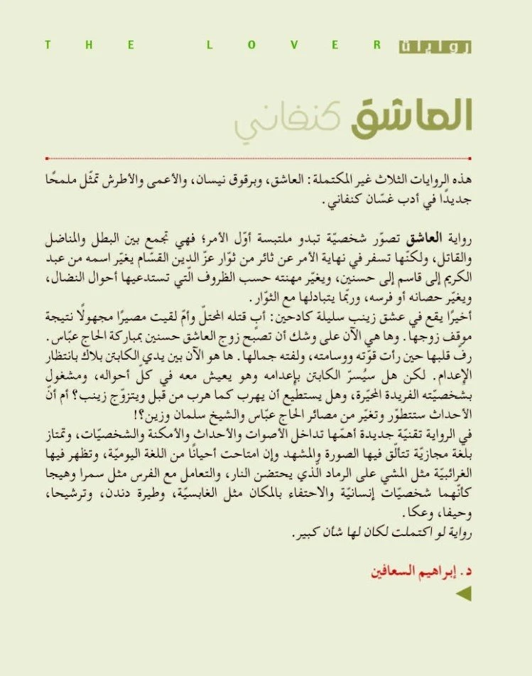 العاشق