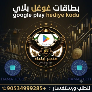 بطاقات غوغل بلاي