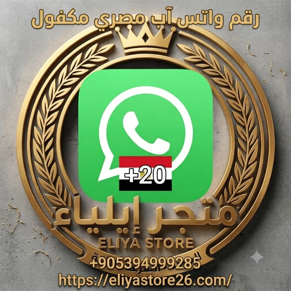رقم مصري مكفول
