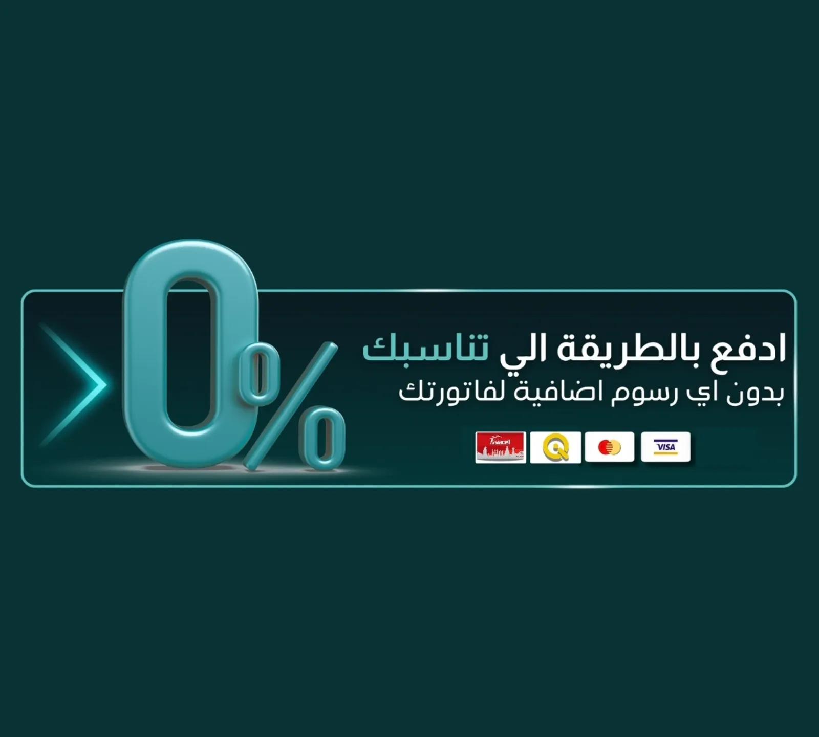 طرق الدفع 