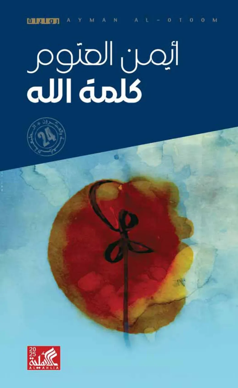 كلمة  الله
