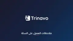ملاحظات العميل على السلة