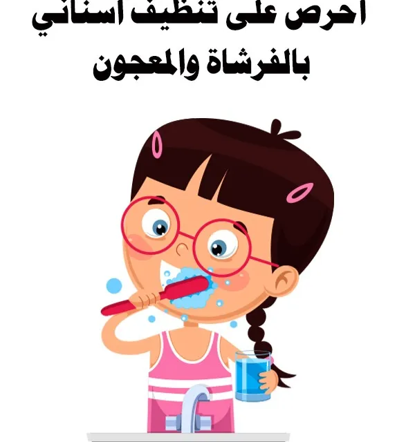 عنايه بل الا سنان