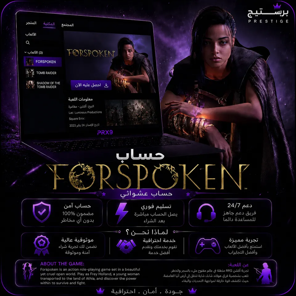 حساب Forspoken  | تسليم فوري