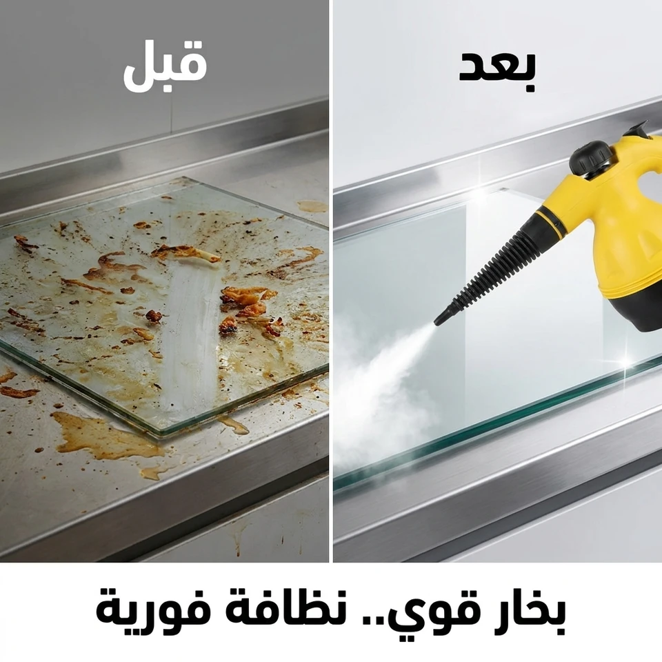 جهاز تنظيف بالبخار المحمول