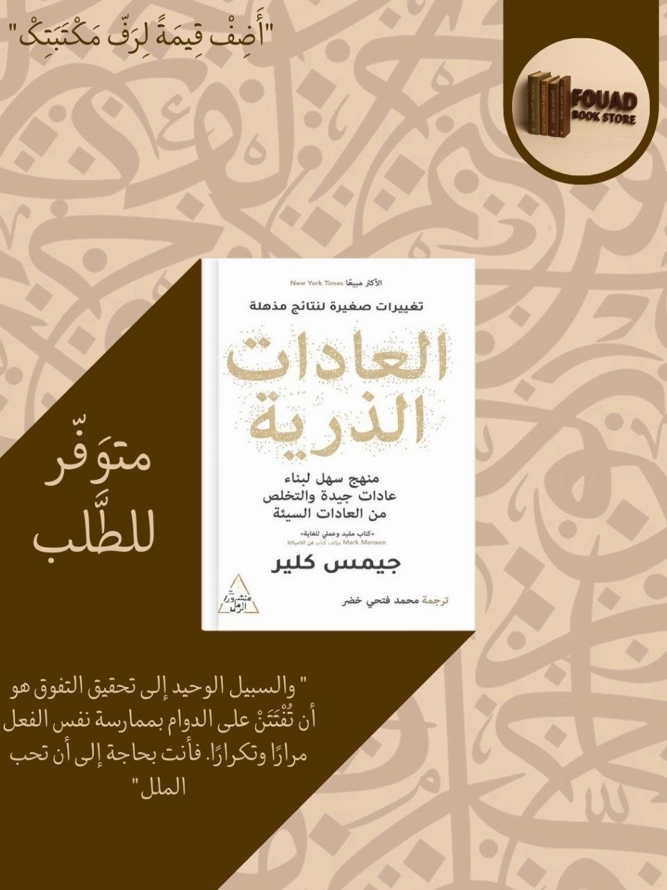العادات الذرية - جيمس كيلر