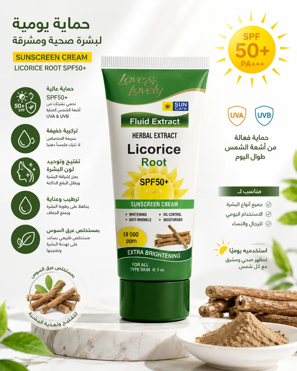 واقي شمس السوس