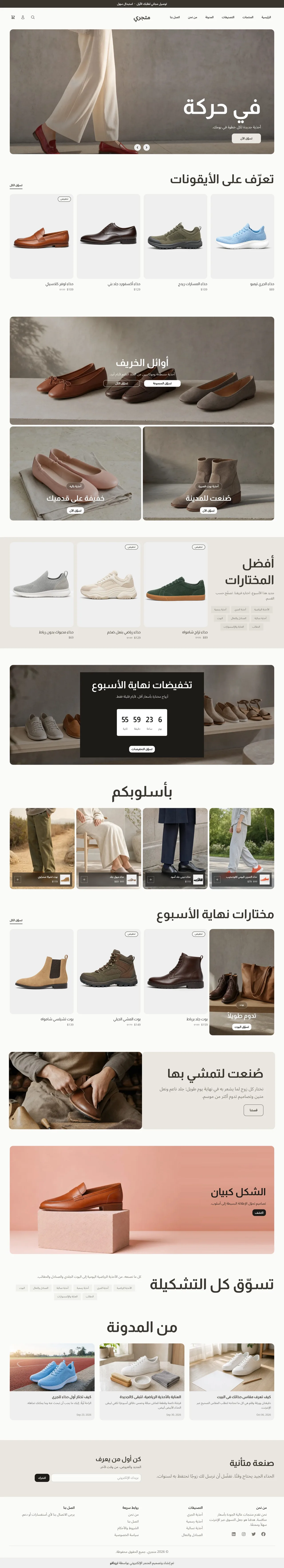 قالب ممشى على الكمبيوتر