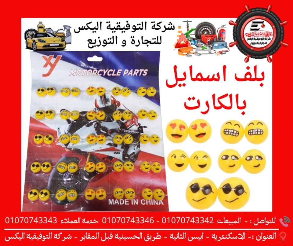 بلف اسمايل بالكارت