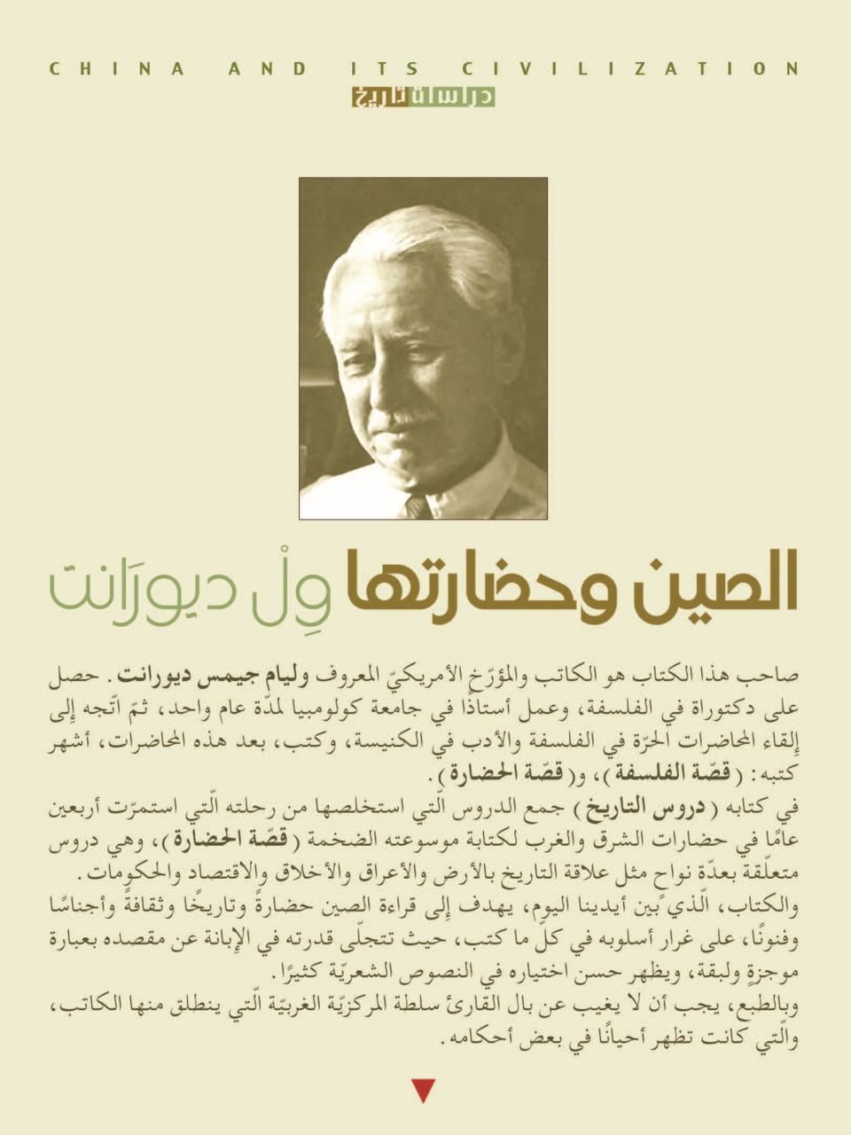 الصين وحضارتها