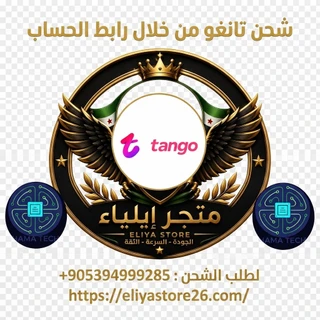 شحن تانغو من خلال رابط الحساب