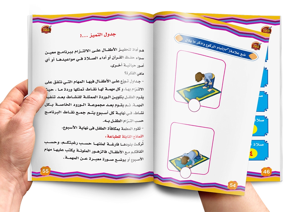 التربية الإسلامية